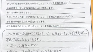 ライゼスポーツの評判・評価・お客様の声
