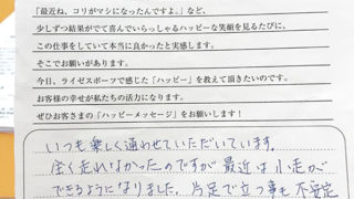 ライゼスポーツの評判・評価・お客様の声