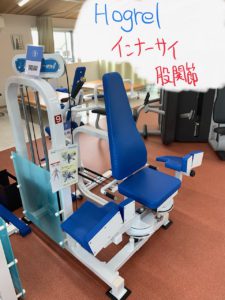 ホグレルのインナーサイで股関節をストレッチ