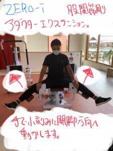 zero-iのアダクターエクステンションで股関節周りをストレッチ