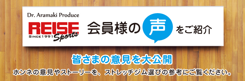 ライゼスポーツの評価　お客様の声