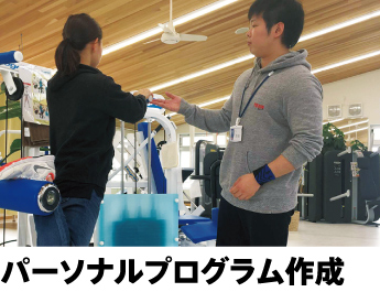 パーソナルプログラム（マンツーマンで指導します）ライゼスポーツ