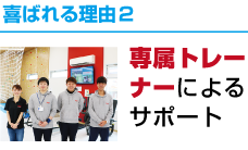 ライゼスポーツが喜ばれる理由２