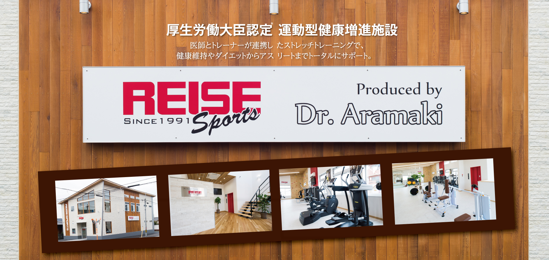 ライゼスポーツは「自分の体は自分でつくる」をモットーにしております。