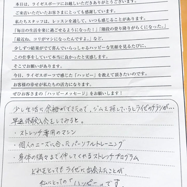 ライゼスポーツの評判・評価・お客様の声
