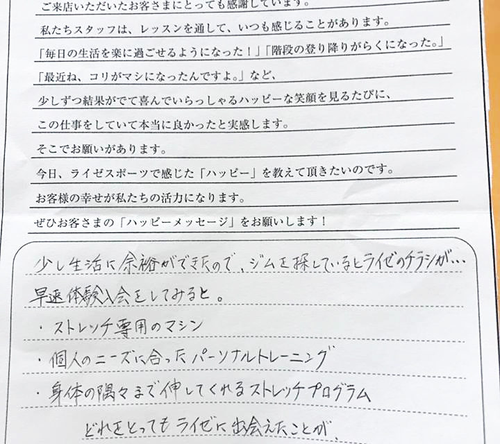 ライゼスポーツの評判・評価・お客様の声
