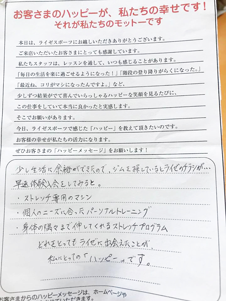 ライゼスポーツの評判・評価・お客様の声