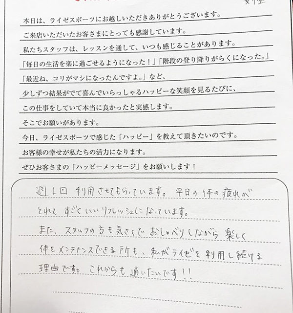 ライゼスポーツの評判・評価・お客様の声