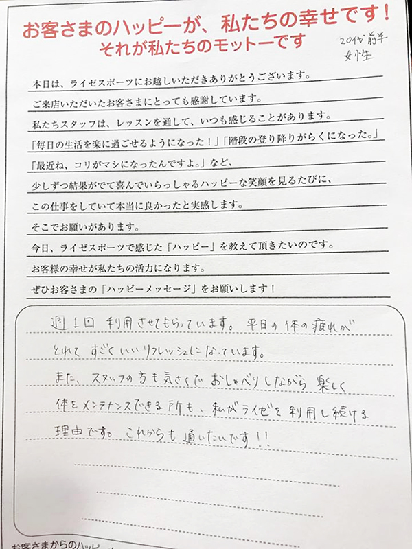 ライゼスポーツの評判・評価・お客様の声