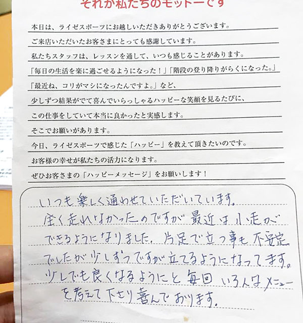 ライゼスポーツの評判・評価・お客様の声