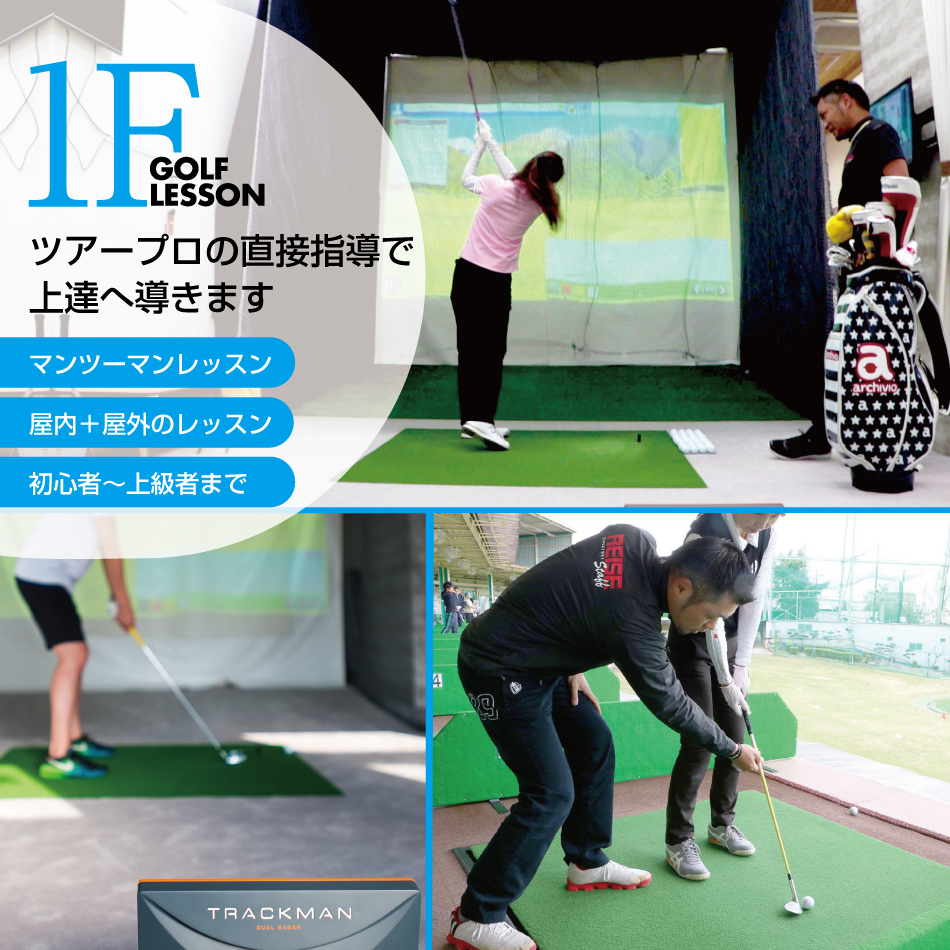 屋内・屋外　ゴルフレッスン | メディカルストレッチジム（大阪府和泉市）