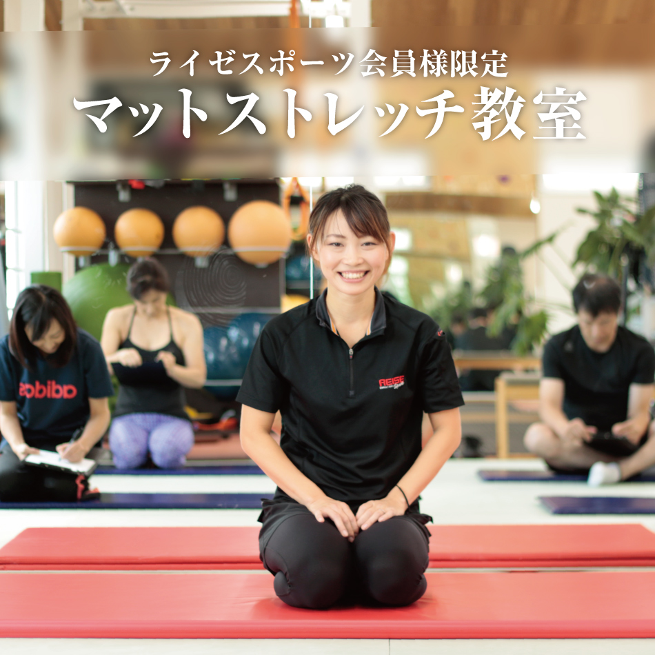 マットストレッチ教室 | メディカルストレッチジム（大阪府和泉市）
