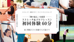 ライゼスポーツ 初回体験