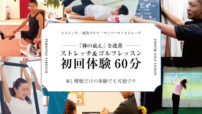 ライゼスポーツ　初回体験