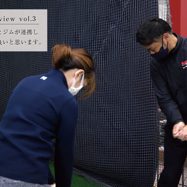 ゴルフレッスンとジムが連携し ているところが良いと思います。会員様Interview vol.3