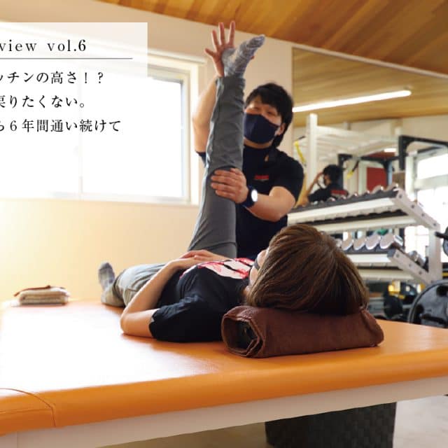 腰痛の原因はキッチンの高さ!?もう前みたいに戻りたくない。現状維持しながら6年間通い続けています。 | 会員様インタビュー vol.6